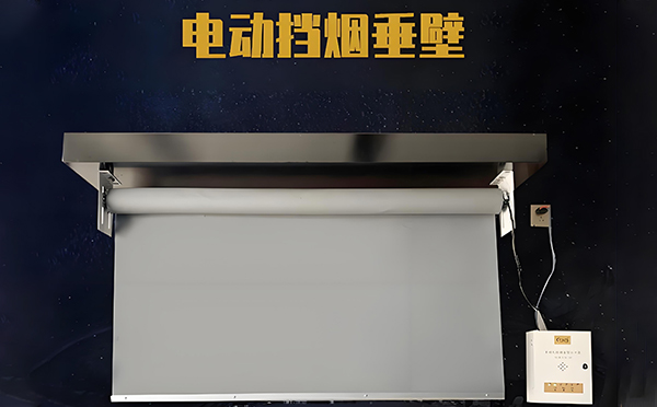 佳县电动挡烟垂壁